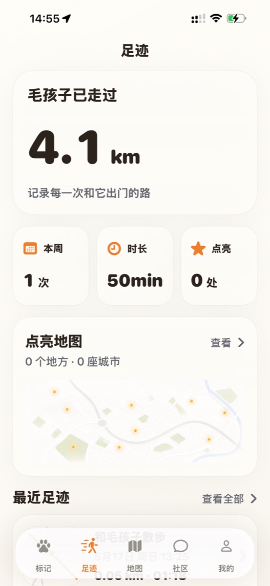 爪子出行足迹主页截图