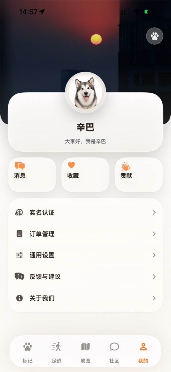 爪子出行我的页面截图