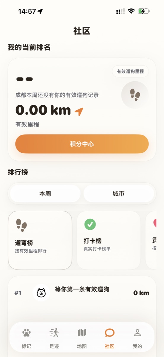 爪子出行添加点位页截图