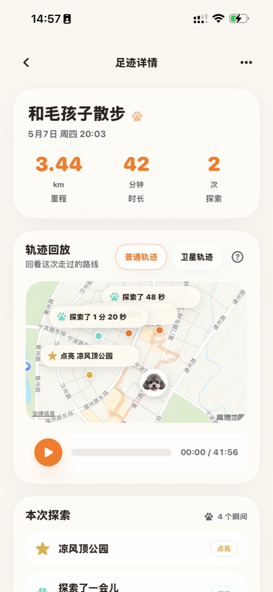 爪子出行点位详情页截图